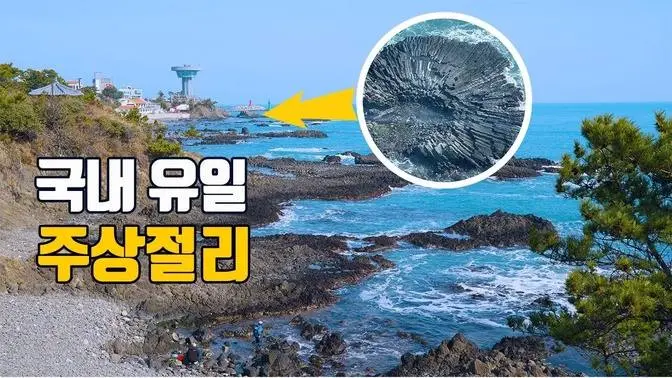 제주 못지 않은 주상절리 해안 트레킹 코스👍 세계적으로 희귀한 자연환경 🤗 파도소리 들으며 힐링