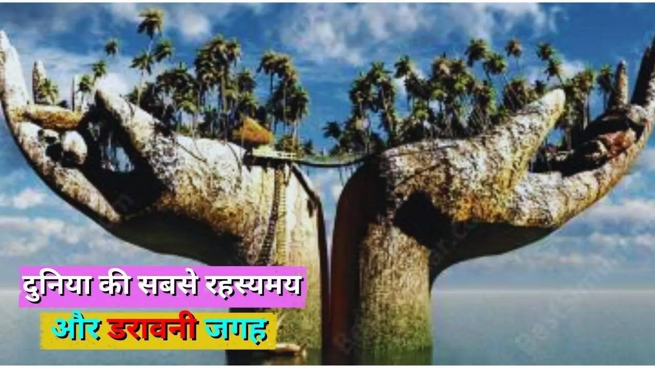 World most scariest and mysterious Place || डरावने जगह #facts