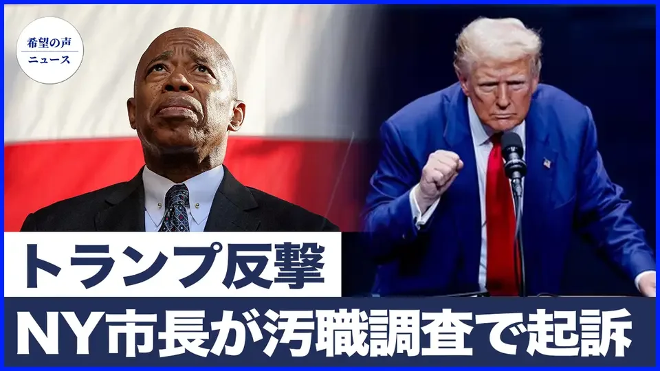 米情報機関警告：イランはトランプ暗殺を企てている|トランプ氏とゼレンスキー大統領がNYで会談|大激震！ニューヨーク市長が汚職調査で起訴される【希望の声ニュース-2024/09/29】