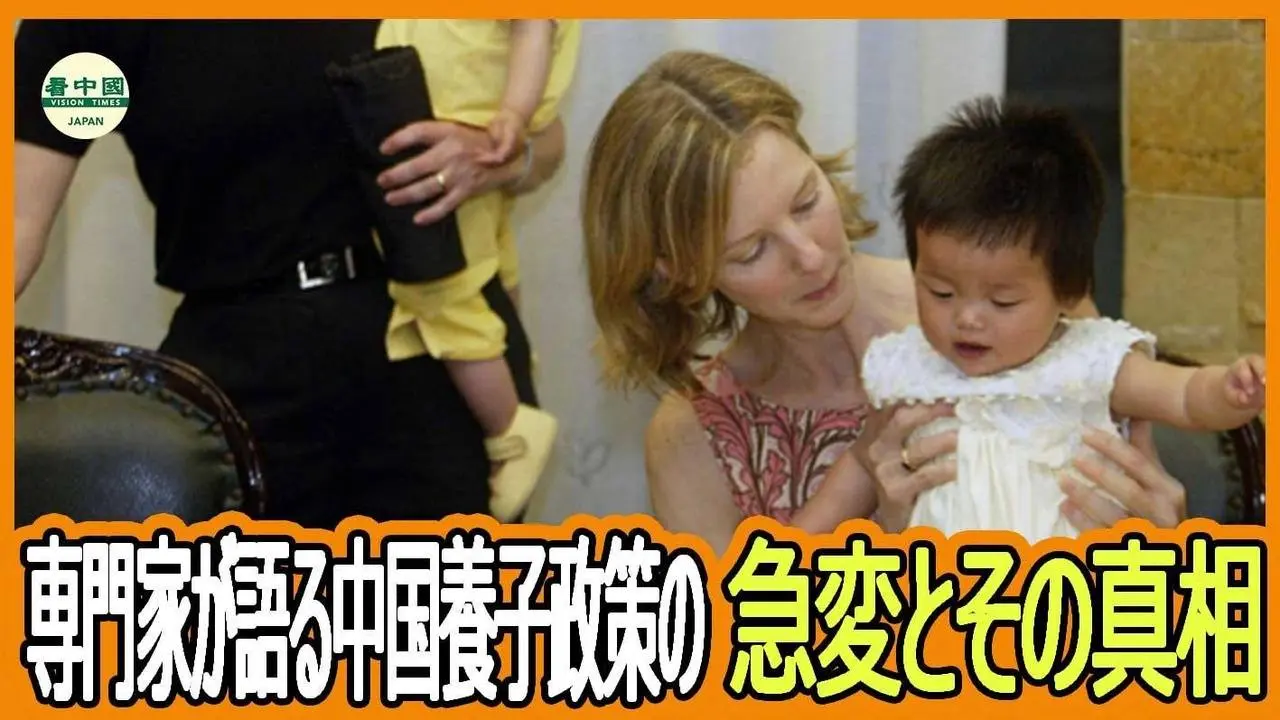 中国「国際養子縁組を突然停止」、官製メディアが報じない事実