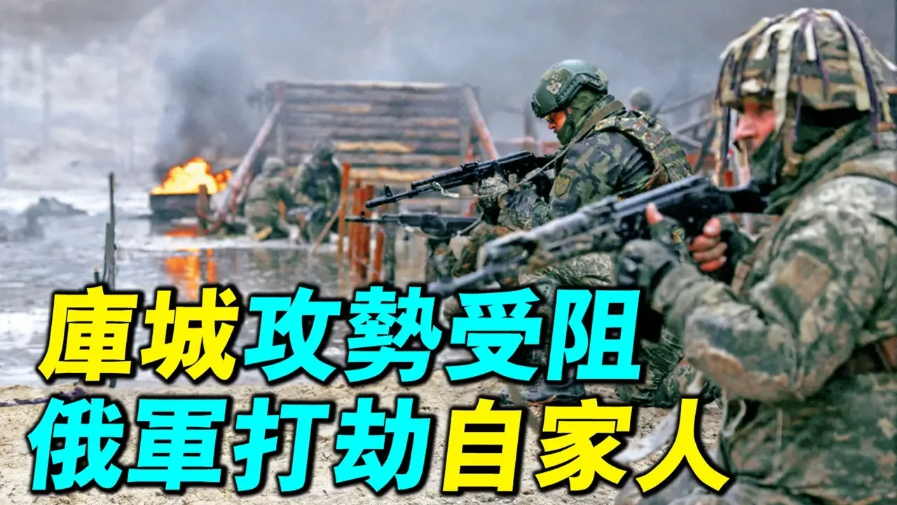 俄羅斯庫爾斯克攻勢受阻，頓巴斯戰事激烈。｜ #探索時分