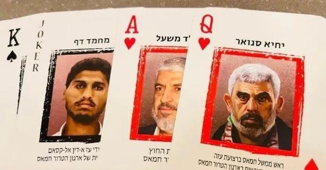🔥【震惊】以色列军方发布《扑克牌通缉令》有10人已被定点清除 !