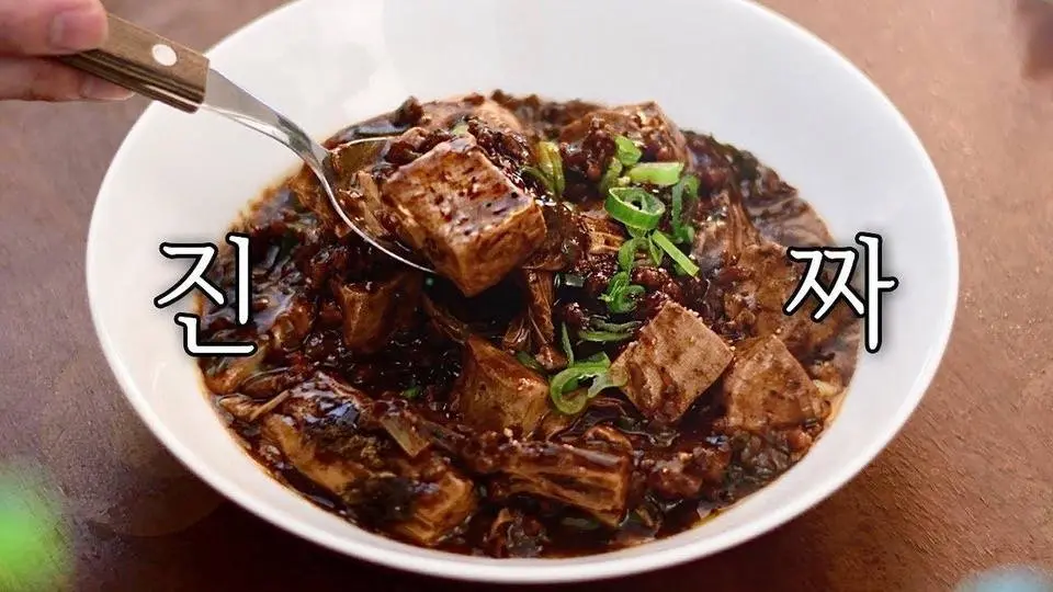 진짜, 맛있는 블랙 마파두부 : 집에 있는 "흔한 재료"로 최고 짜장 마파 만들기!