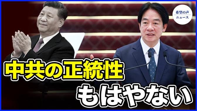 台湾総統、習近平に警告　北京の急所を突く【希望の声ニュース-2024/06/26  】