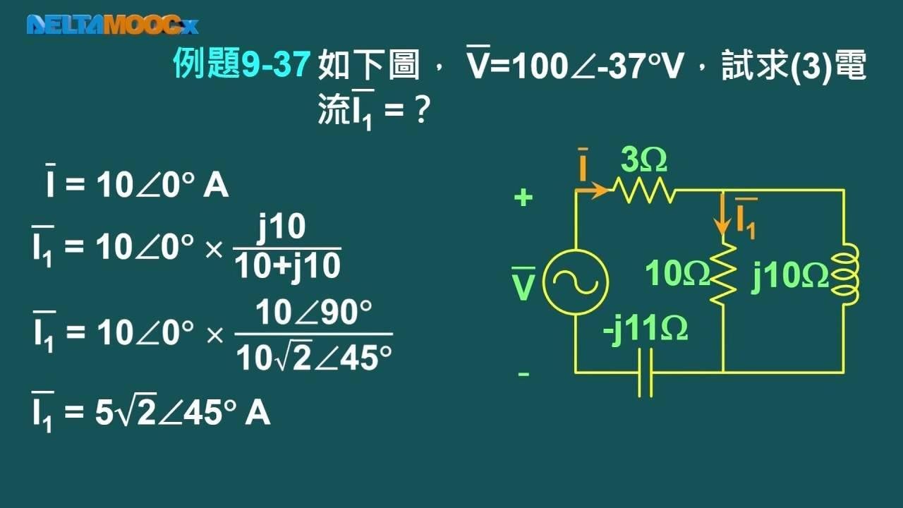 高中基本電學_第9章 基本交流電路_9-8.2 R-L-C串並聯電路 基礎例題練習(二)_張偉勤