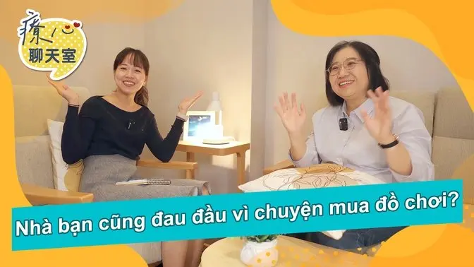 Phòng trò chuyện chữa lành 04: Bạn có gặp khó khăn khi mua đồ chơi không?  