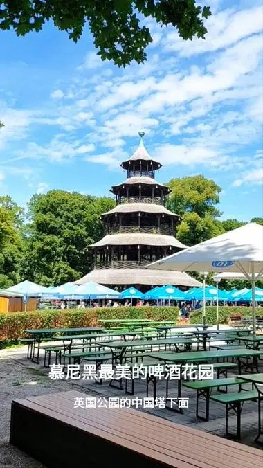 (原创)借问最美啤酒花园🍺何处有？牧童遥指慕尼黑英国公园😂😂😂 #旅游#啤酒花园