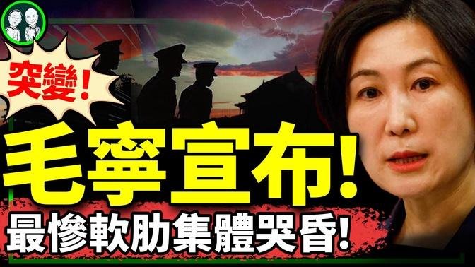 毛宁：美国首富贝索斯领养中国弃儿Game over!摊上最烂剧本的孩子洗洗睡吧！习近平禁止跨国收养中国宝宝，“留着有大用”？（老北京茶馆/第1237集/2024/09/06）