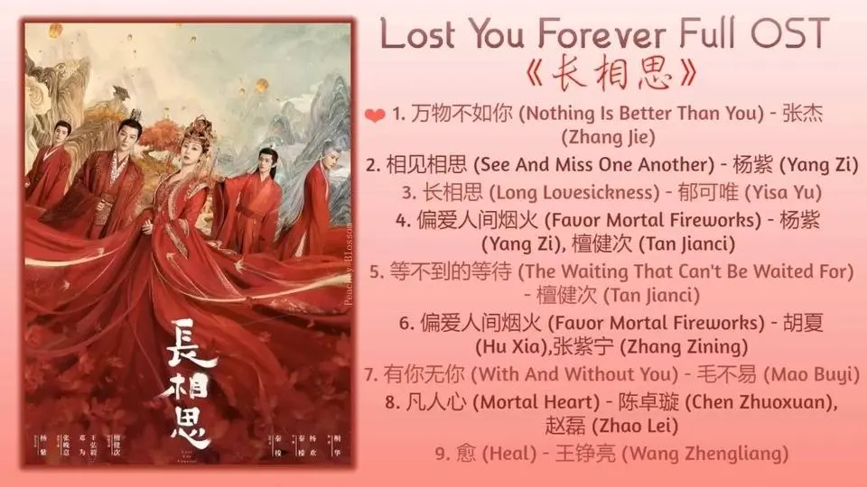 《长相思》影视原声带OST合集 【经典影视金曲】