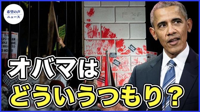 親パレスチナ派10万人がワシントンDCを占拠【希望の声ニュース-2023/11/8】