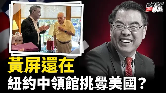 細思極恐！中共為啥停止外國收養中國兒童？ 習近平指明教育方向：絕不能培養「長著中國臉，不是中國心」之人？！【嘉賓】時事評論員 財經專家 秦鵬【主持】高潔【焦點解讀】09/05/2024