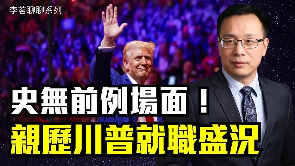 李茗聊聊 沐陽訪談 |#信不信由你