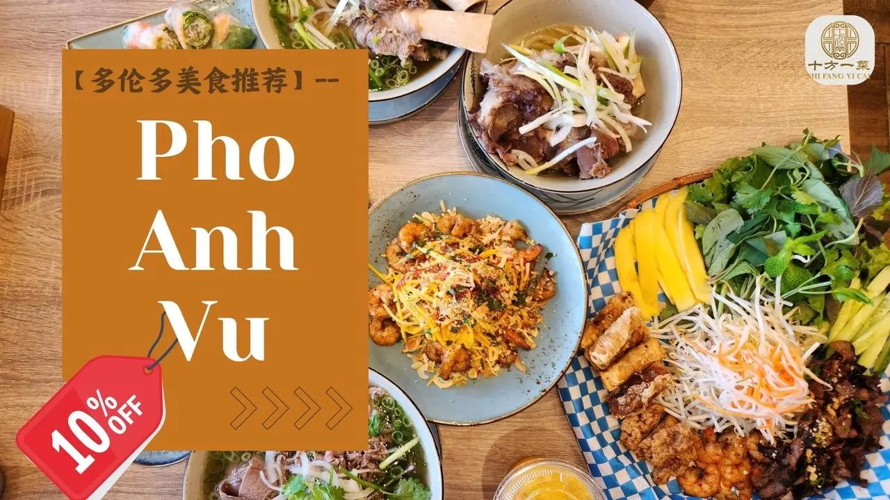 【多伦多美食推荐】- Pho Anh Vu