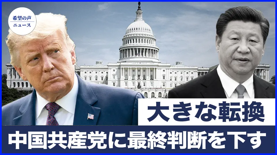米ホワイトハウス報道官、中国共産党に最終判断を下す|米国とウクライナの契約変更？トランプ氏のNATO政策に大きな転換【希望の声ニュース-2025/03/08】