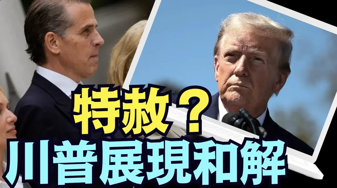 「大選倒計時11天」川普被問：如當選 怎樣對待亨特拜登？  （10 25 24）#川普 #特朗普 #美國大選 #賀錦麗