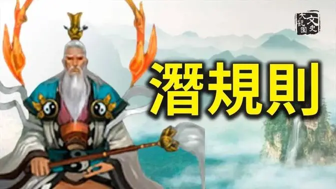 美女賴床 天賜黃金 誰不動心？張道陵收徒也有潛規則 | 歷史故事 | 文史大觀園