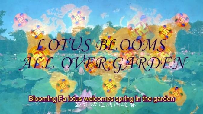 Lotus Blooms All Over the Garden 莲开满园 ENG SUB