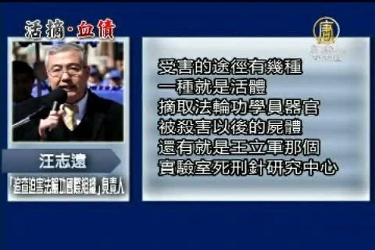 追查国际： 610自曝贩卖人体器官