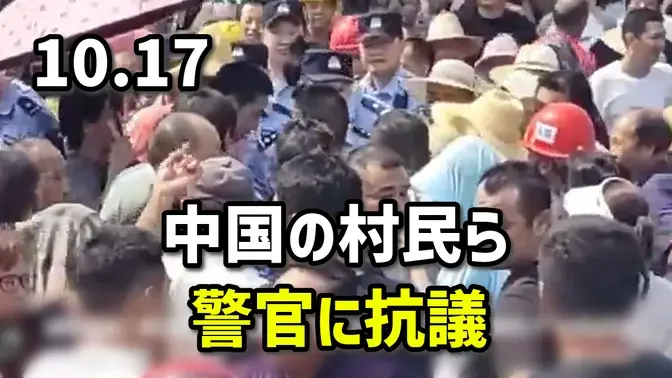 中国の村民ら、警官に抗議