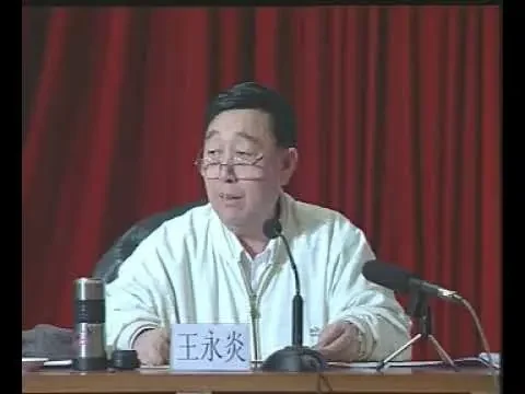 14类中风概念与整治研究王永2