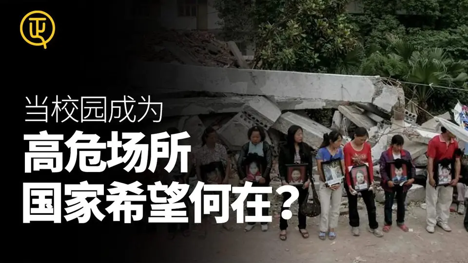 當校園成為高危場所 國家的希望何在？ 中國進行時 正心速聞 正心製作