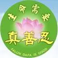 法輪大法在長春