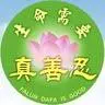 法輪大法在長春