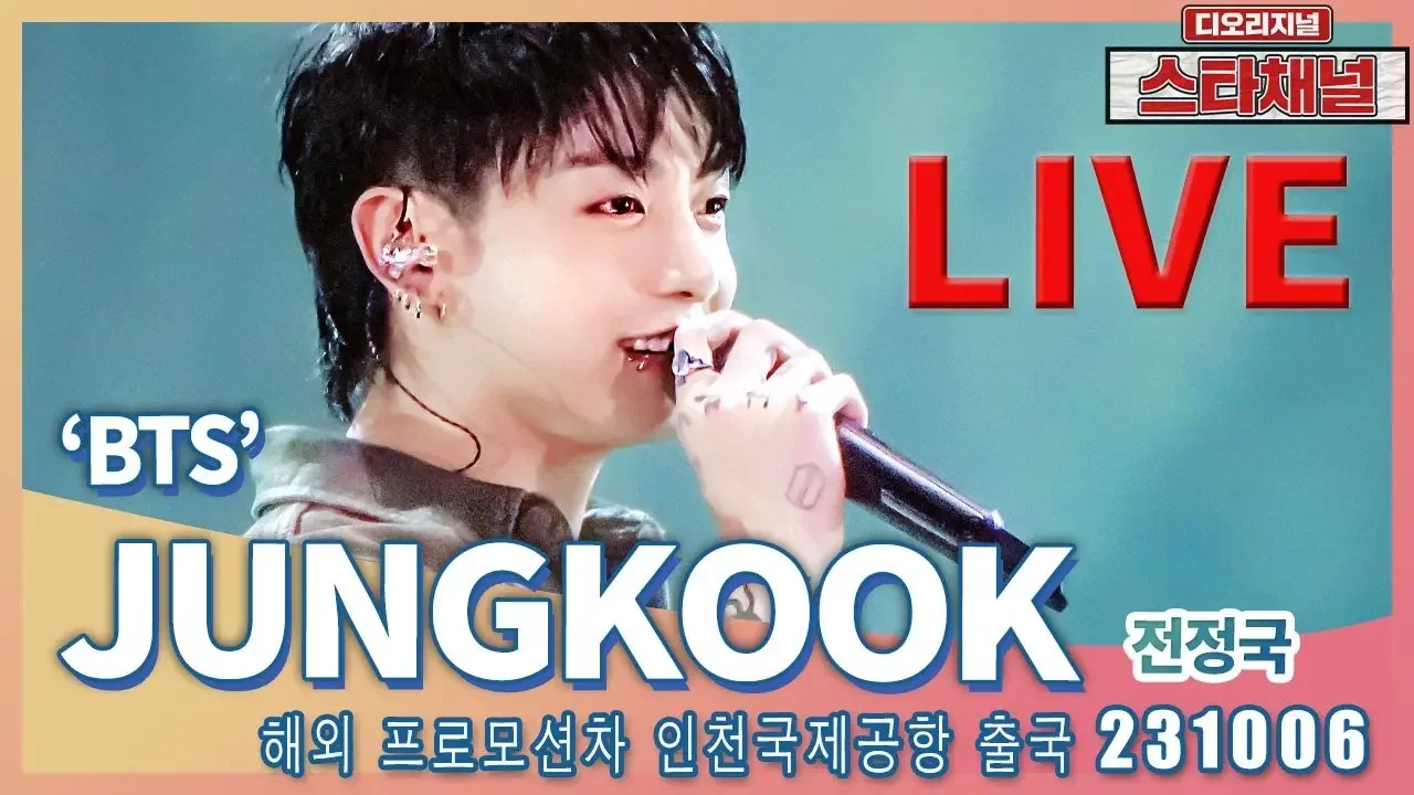 [LIVE]  ‘BTS’ 정국, 슈퍼스타는 영원하다  ✈️ 해외 일정차 출국 231006 📷직캠📷 | 스타채널 디 오리지널