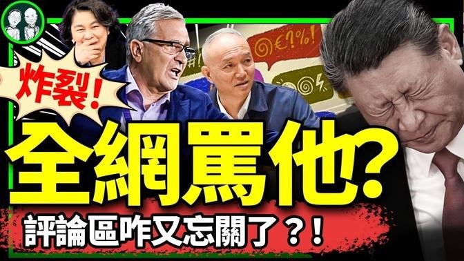 全網黑習近平文章不刪貼，組織者是蔡奇？華春瑩實話梗圖：我們就是個騙子！開學季物理課本辱華，緊急召回原因笑噴！（老北京茶馆/第1241集/2024/09/12）