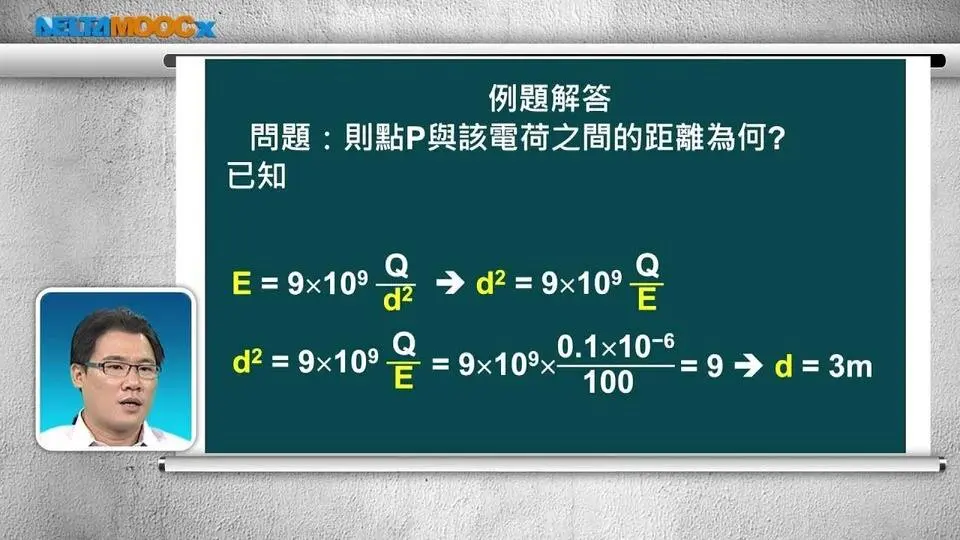 高中基本电学_第5章 电容与静电_5-3 电场与电位_5-3.3 电场强度PartA_张书诚