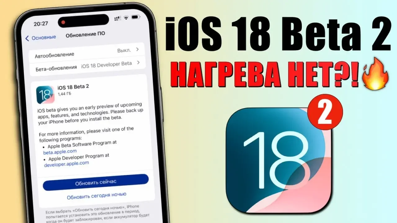 Стоит ли устанавливать ios 18 beta. Стоит ли устанавливать ios 18 beta