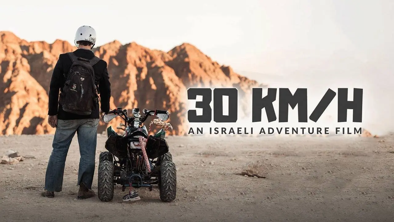 30 KM/H : An Israeli Adventure Film
