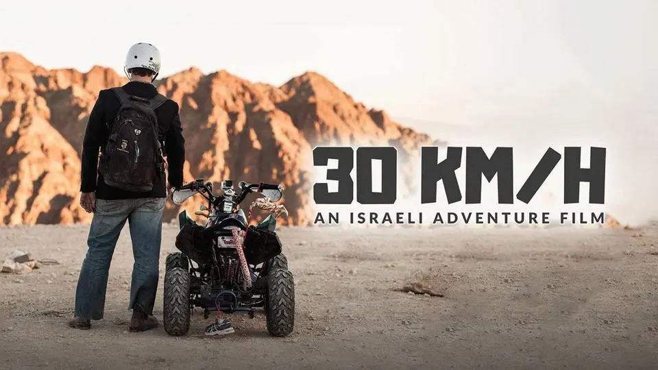 30 KM/H : An Israeli Adventure Film