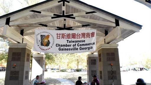 Taiwanese Chamber of Commerce Gainesville, Georgia 
BBQ+Picnic 2023甘斯威爾台灣商會歡樂烤肉美食野餐會