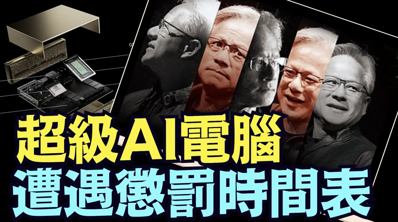AI電腦-當代巴比倫塔 ⋯ 取代人類中 恐怕遭意想不到的 ⋯⋯（01/07/25）#川普 #特朗普