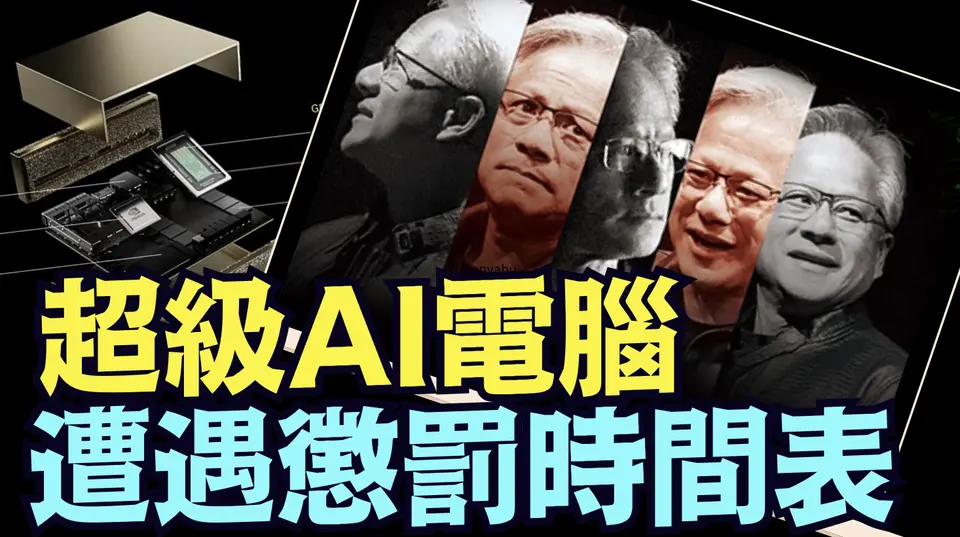 AI電腦-當代巴比倫塔 ⋯ 取代人類中 恐怕遭意想不到的 ⋯⋯（01/07/25）#川普 #特朗普