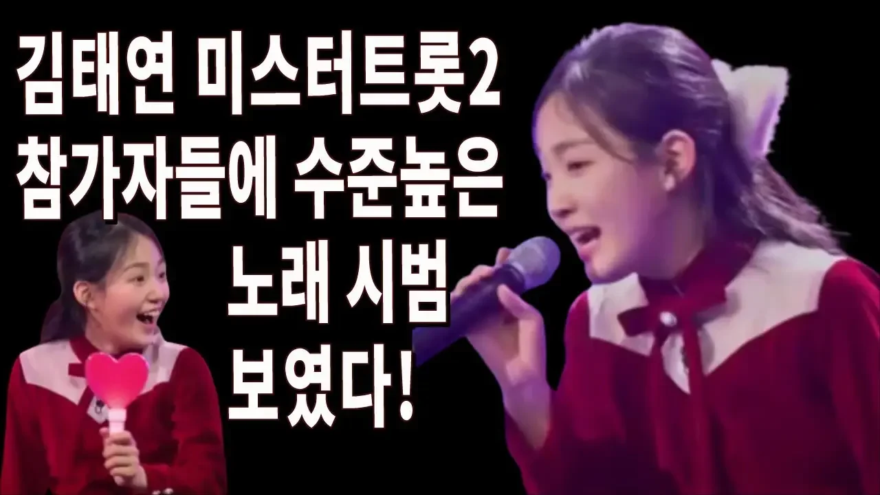 김태연 화요일은 밤이좋아 미스터트롯2 참가자 한풀이 특집에서 수준이 다른 노래 실력이 무엇인지 시범을 보이다