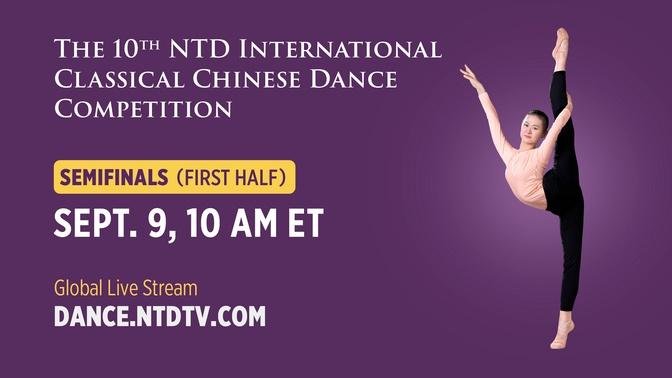 LIVE Replay: 10th NTD International Classical Chinese Dance Competition Semifinals—Part 1