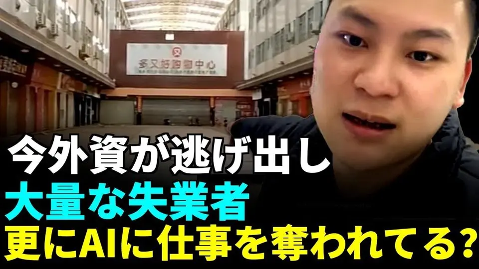 世界の工場が悲惨な状況に、東莞が大変貌、高級ショッピングモールの現状があまりにも衝撃的、人工知能が労働者の仕事を奪う！ #大陸を見る