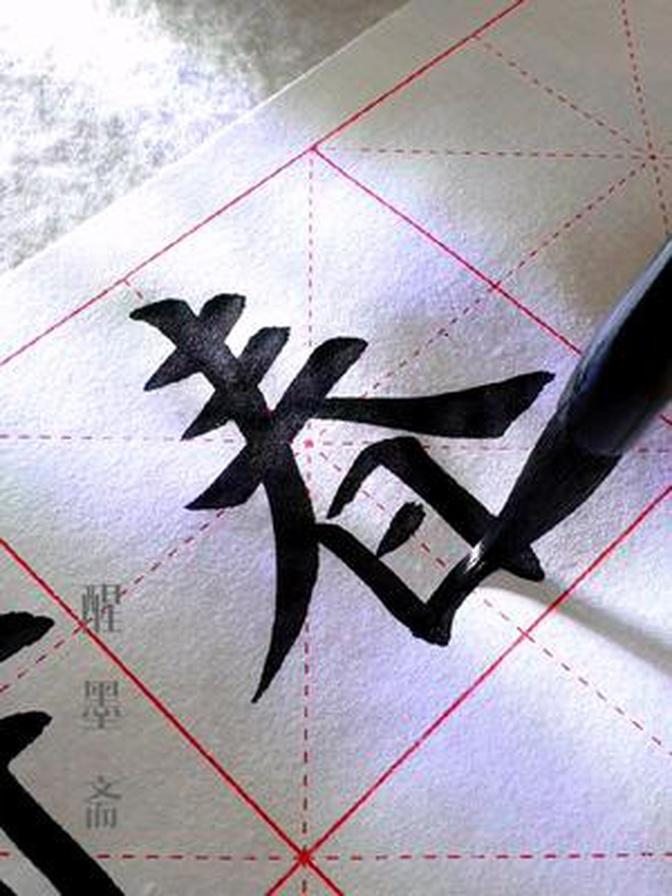 毛笔楷书《春》每日一字#练字 #书法 #毛笔字 #传统文化 #国风合伙人 #文房四宝 #手写 #规范字书写 #写字是一种生活 #楷书练习 #宣纸 #练字静心 