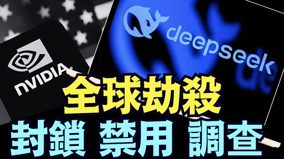 滿屏都是 DeepSeek ⋯ 臭不要臉都會羞恥的：人類命運共同體的AI工具！（01 30 25）#川普 #特朗普