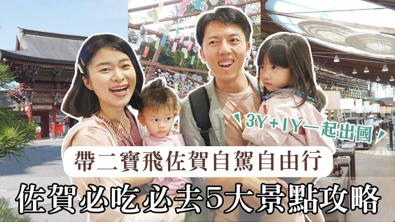 帶二寶飛佐賀自駕自由行！九州佐賀必吃必去5大景點一次告訴你 ft. 易飛網｜艾琳的日常