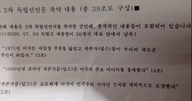 ■2020. 07. 04 콜로라도주 샤이엔산에서 낭독되었다는 제2독립선언서 39개항입니다.■