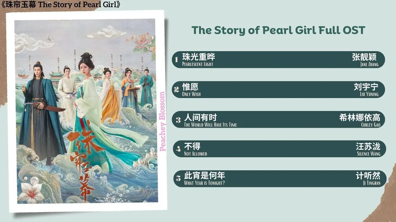 The Story of Pearl Girl Full OST《珠簾玉幕》影視原聲帶