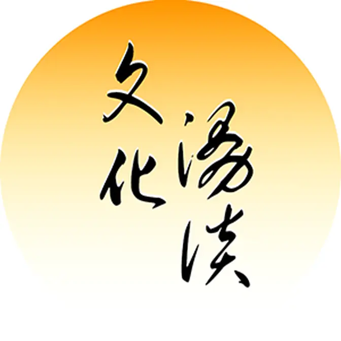方菲文化漫谈
