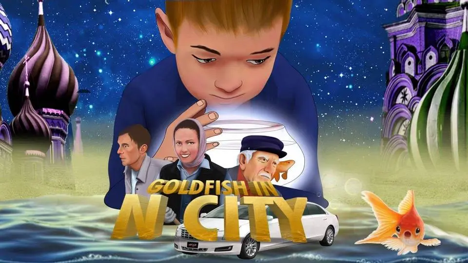 Goldfish in N City