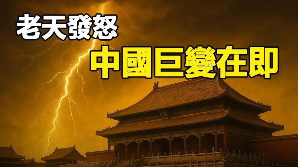 🔥🔥南京突降“病毒冰雹” 13級飓風橫掃半個中國❗中國巨變在即❓❗