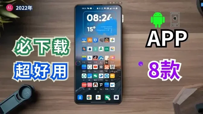 8款超级好用的Android手机软件APP，每一款都是精品：附2022世界杯观看中文转播神器—QuickFox