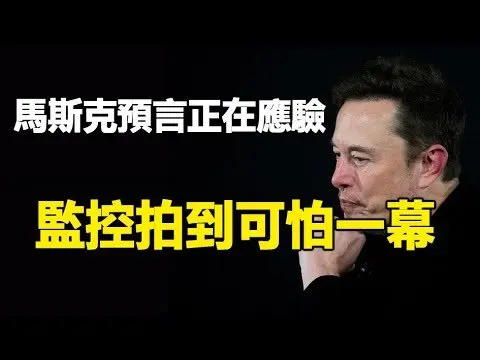 🔥🔥馬斯克預言正在應驗❗監視器拍到可怕一幕...小機器人拐跑一群大機器人  它們喊著要回家❗