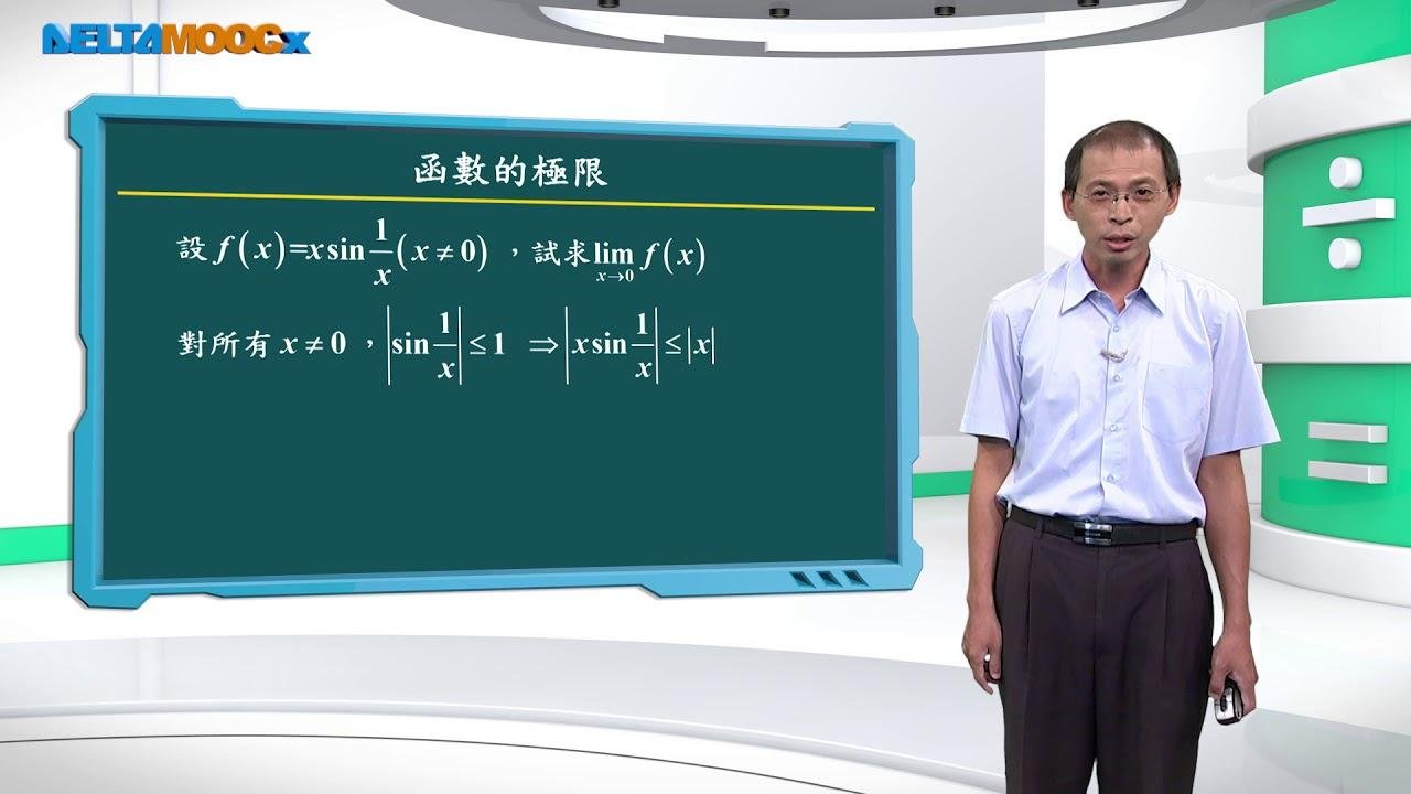 高中數學_極限與函數_函數的極限(三)_歐志昌
